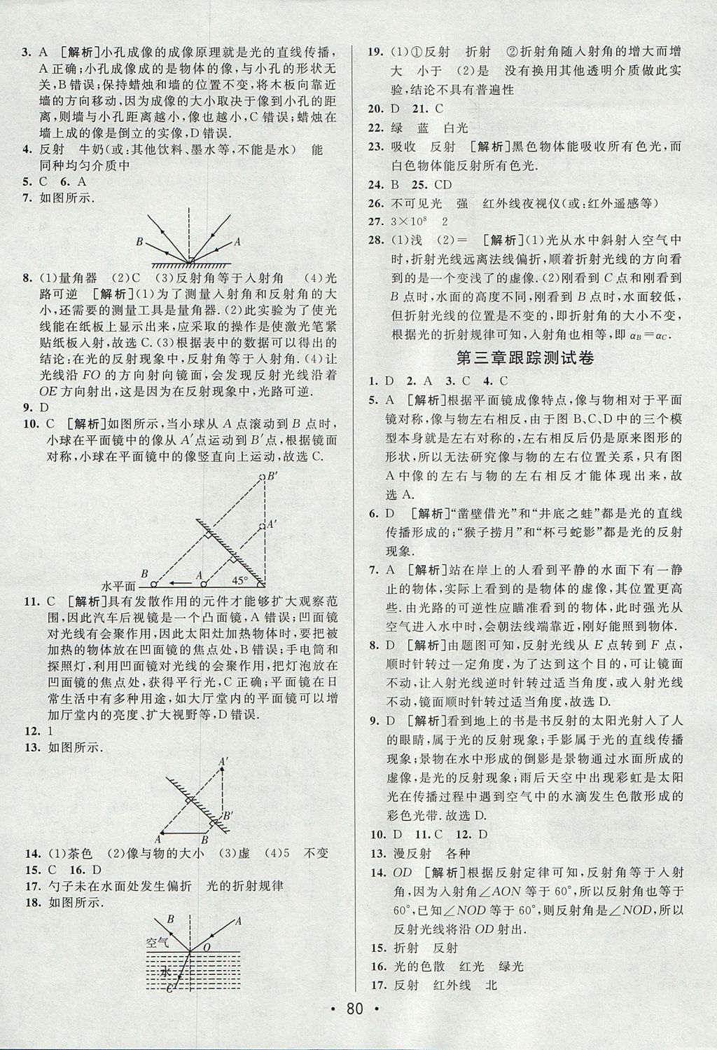 2017年期末考向標(biāo)海淀新編跟蹤突破測試卷八年級物理上冊魯科版 參考答案第4頁