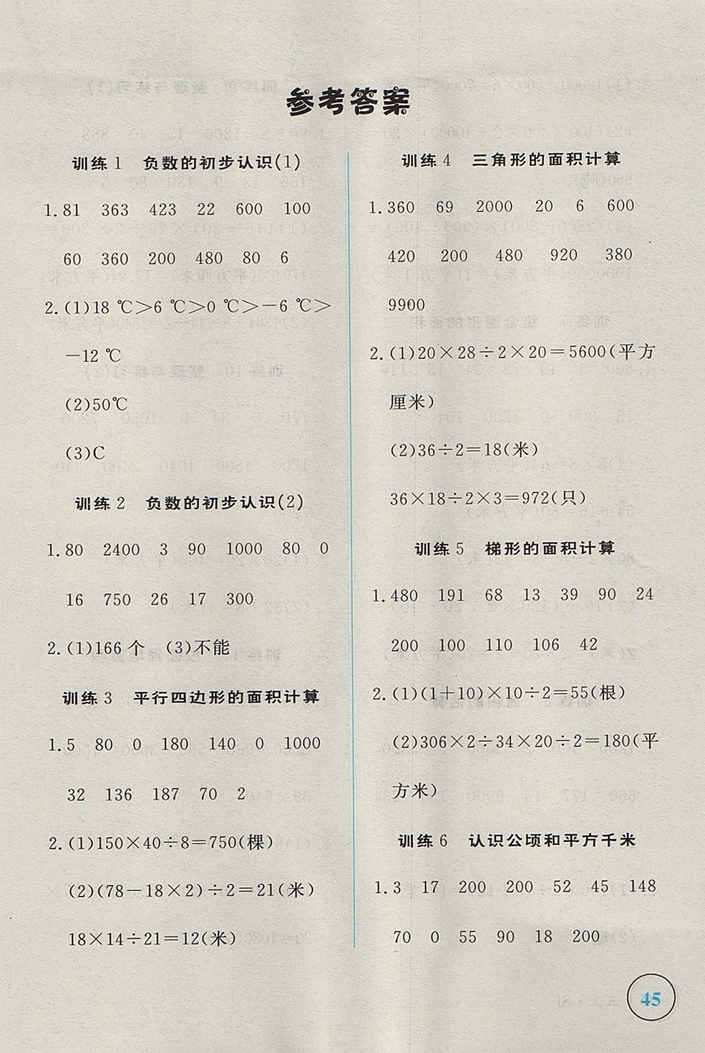 2017年簡(jiǎn)易通小學(xué)同步導(dǎo)學(xué)練五年級(jí)數(shù)學(xué)上冊(cè)蘇教版 學(xué)霸輕松練答案第17頁