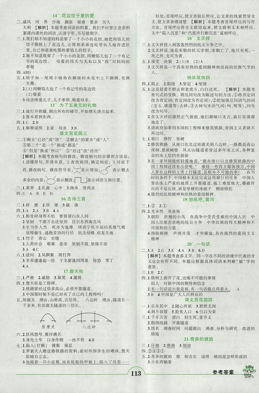 2017年黃岡狀元成才路狀元作業(yè)本六年級語文上冊語文版 參考答案第3頁