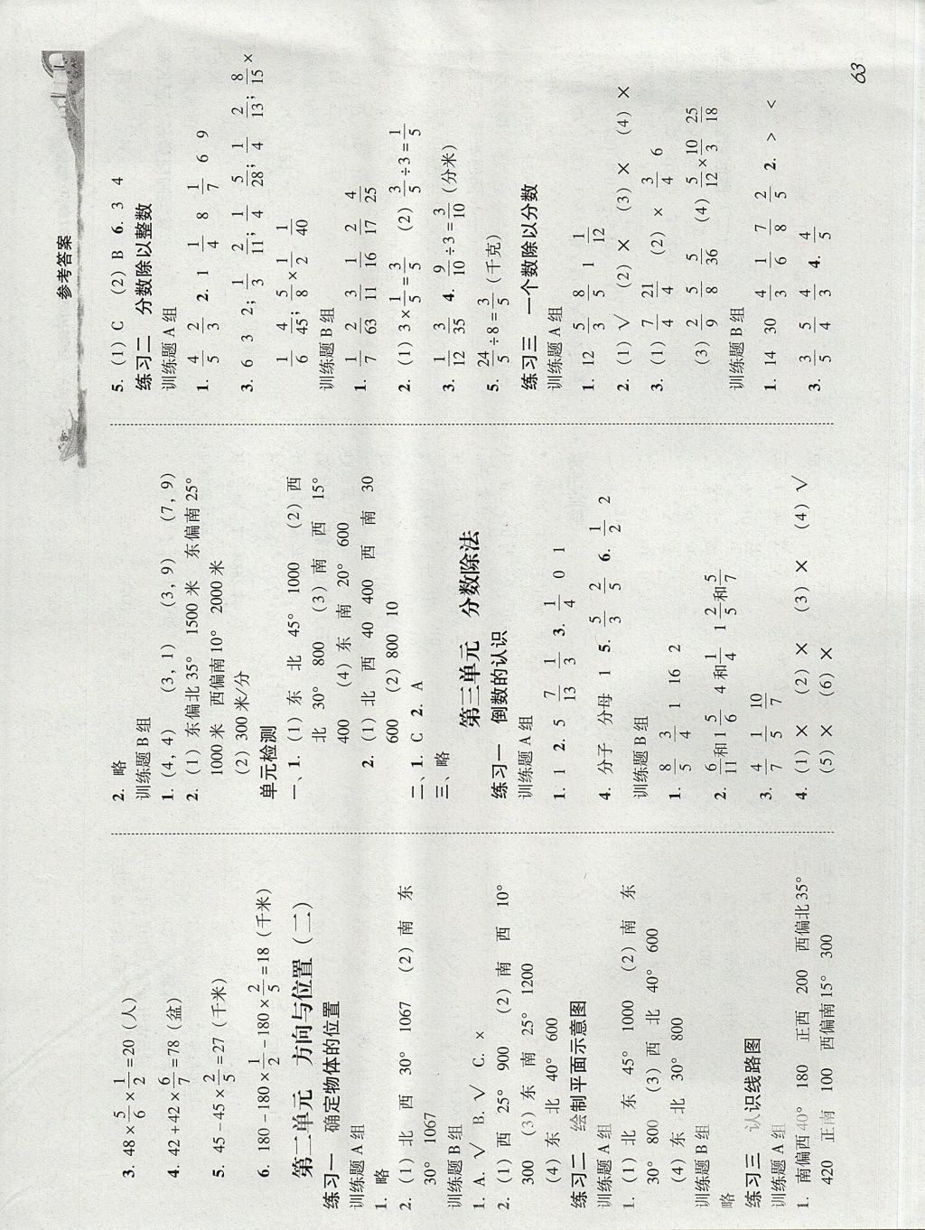 2017年培生新課堂小學(xué)數(shù)學(xué)六年級(jí)上冊(cè)同步訓(xùn)練與單元測(cè)評(píng) 參考答案第2頁(yè)