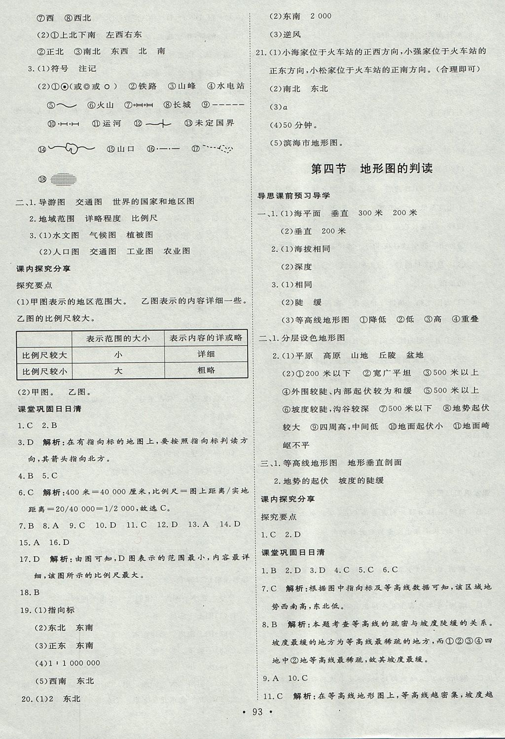 2017年优加学案课时通七年级地理上册P版 参考答案第3页