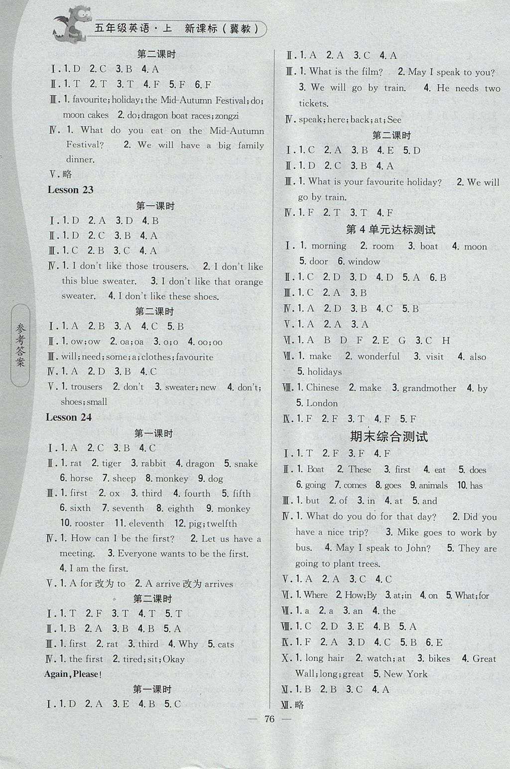 2017年课时作业本五年级英语上册冀教版 参考答案第6页