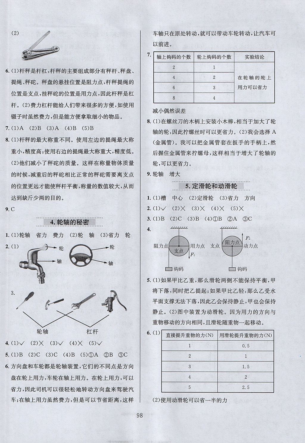 2017年小學(xué)教材全練六年級(jí)科學(xué)上冊(cè)教科版 參考答案第2頁(yè)