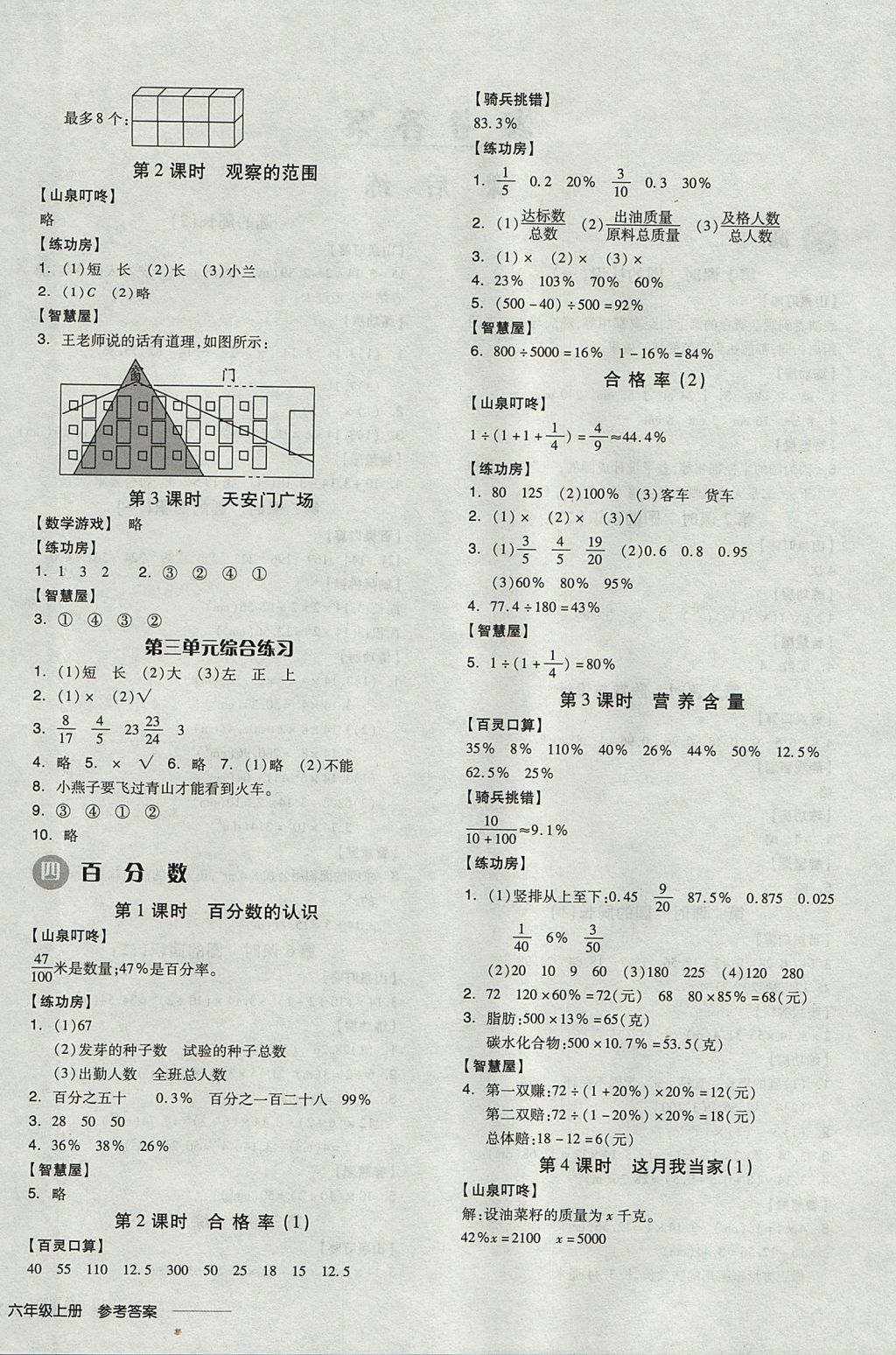 2017年全品學(xué)練考六年級(jí)數(shù)學(xué)上冊(cè)北師大版 參考答案第4頁(yè)