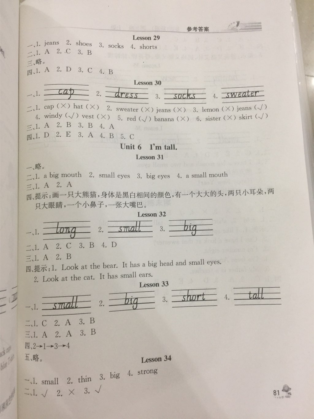 2017年英语同步练习册四年级上册人教精通版人民教育出版社彩版新疆专版 参考答案第2页