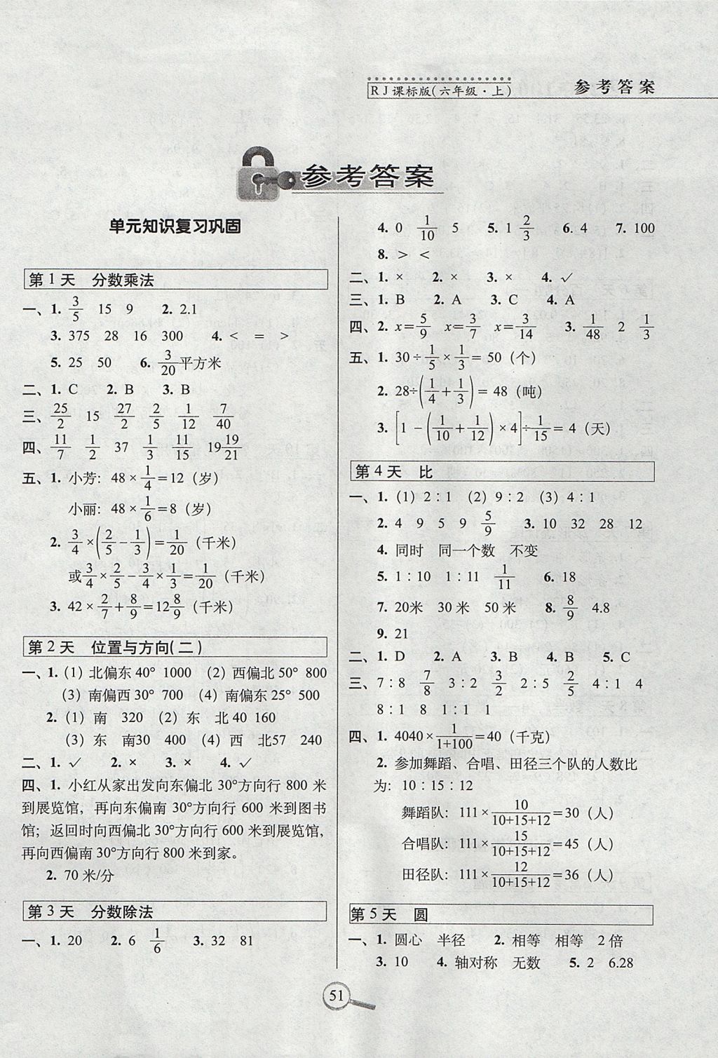 2017年15天巧奪100分六年級數(shù)學上冊人教版 參考答案第1頁