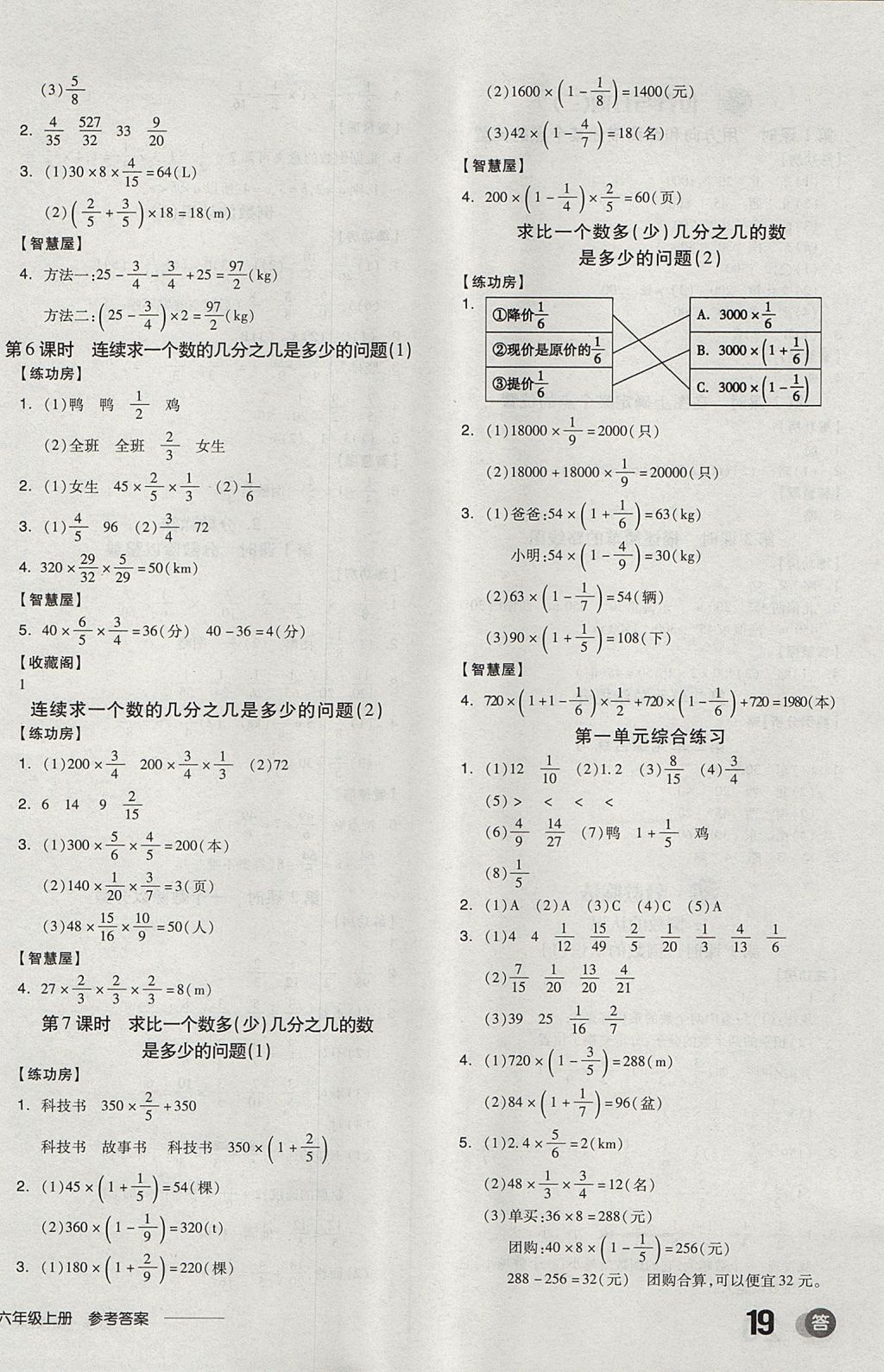 2017年全品學(xué)練考六年級數(shù)學(xué)上冊人教版 參考答案第2頁