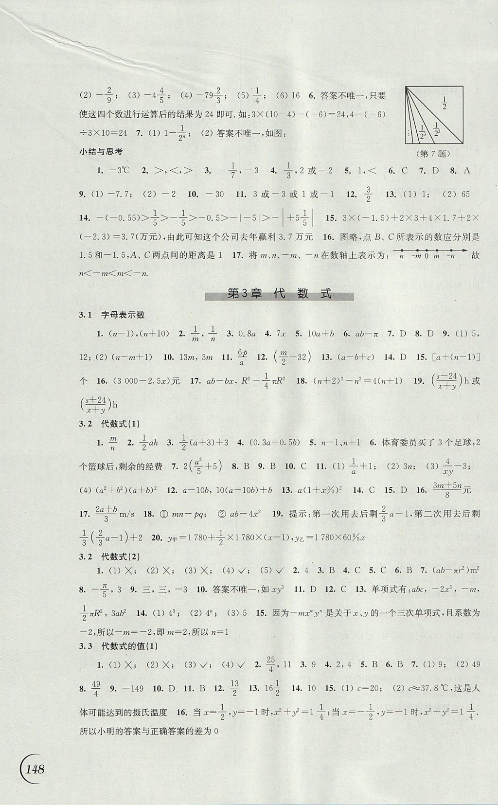 2017年同步練習(xí)七年級數(shù)學(xué)上冊蘇科版江蘇鳳凰科學(xué)技術(shù)出版社 參考答案第4頁