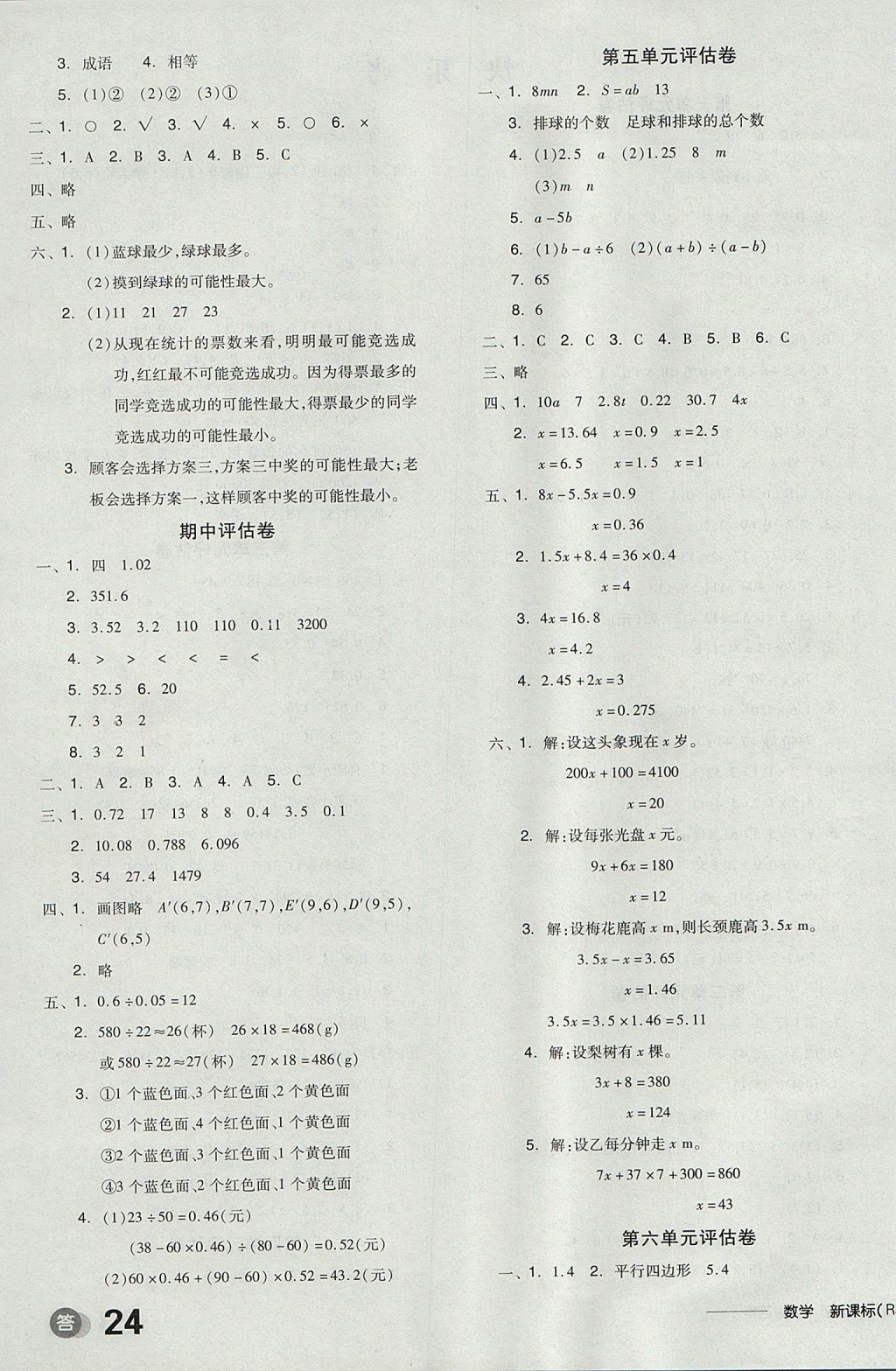 2017年全品学练考五年级数学上册人教版 参考答案第11页