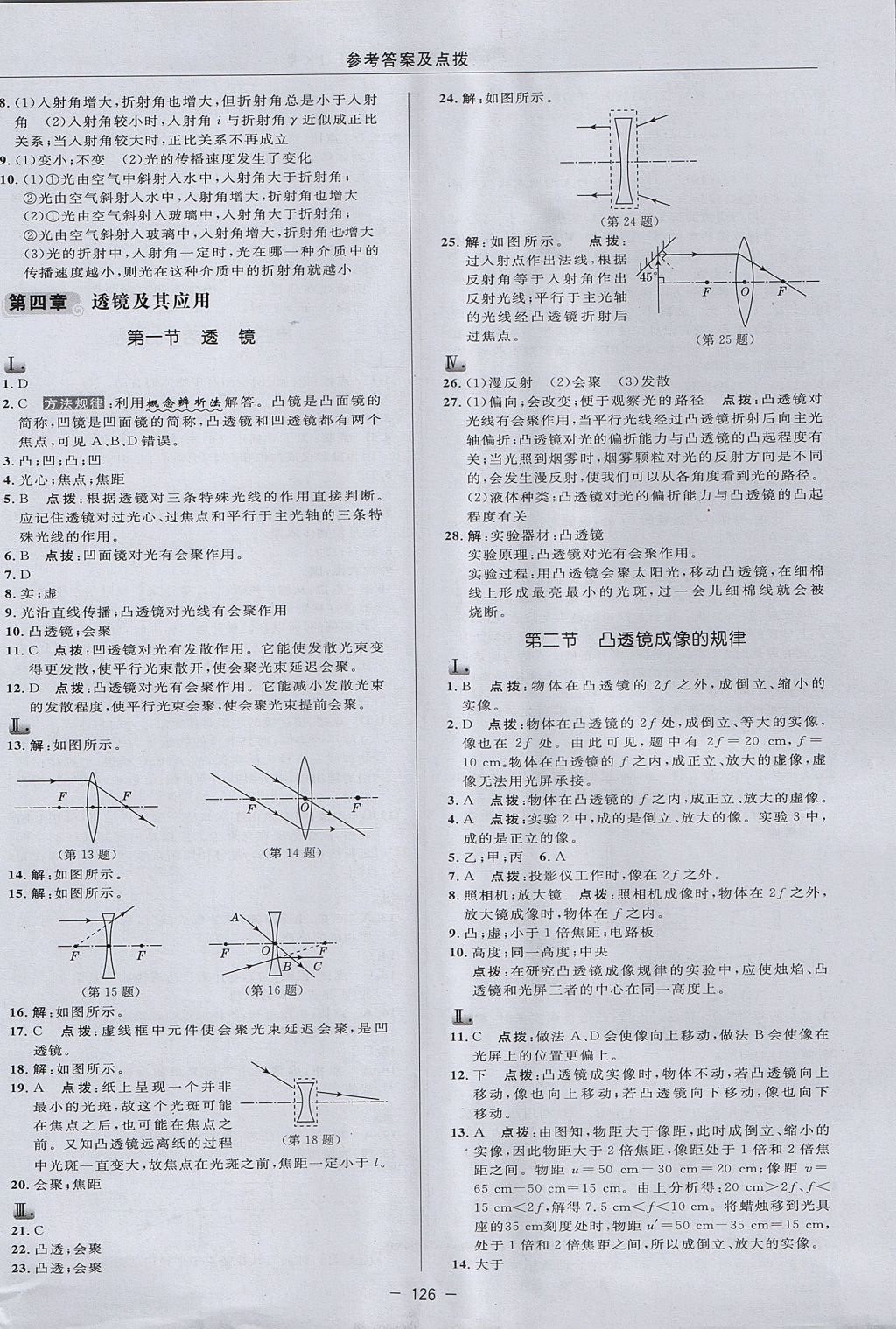 2017年綜合應(yīng)用創(chuàng)新題典中點八年級物理上冊魯科版五四制 參考答案第14頁