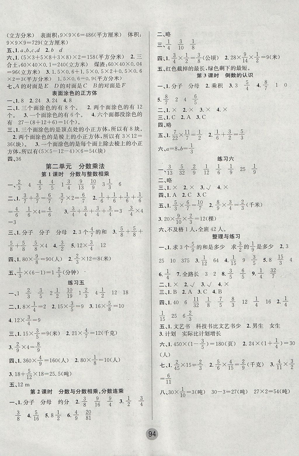 2017年英才小狀元同步優(yōu)化練與測(cè)六年級(jí)數(shù)學(xué)上冊(cè)蘇教版 參考答案第2頁(yè)