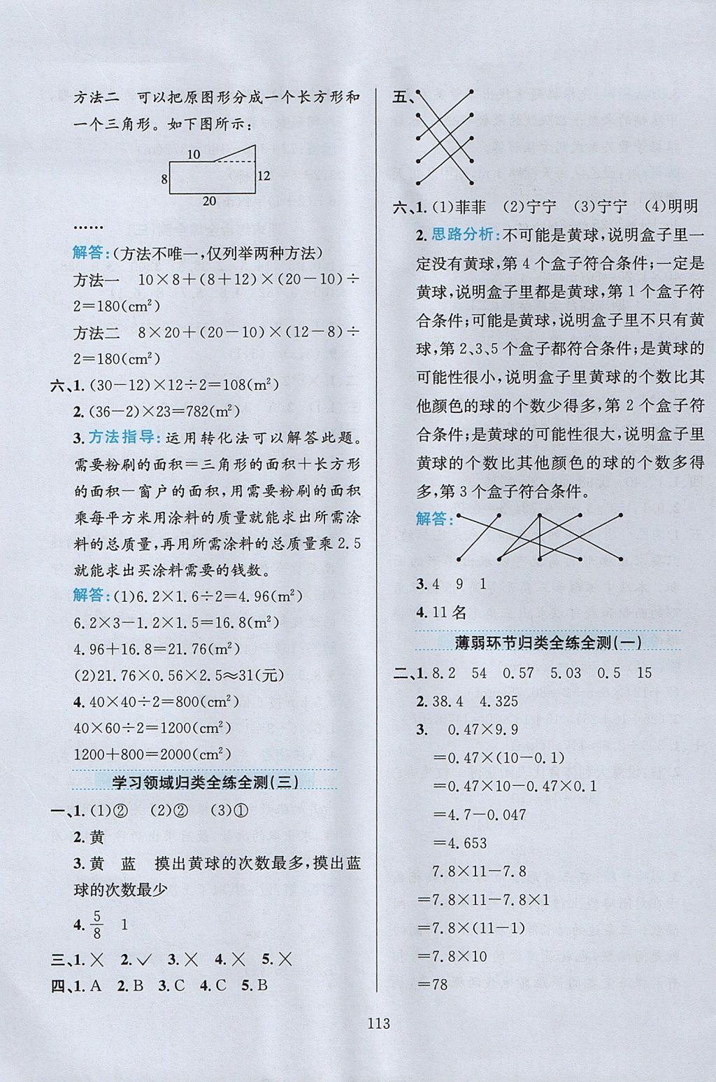 2017年小学教材全练五年级数学上册人教版天津专用 参考答案第17页