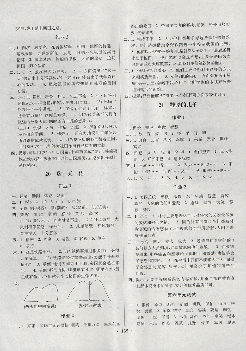 2017年南通小題課時作業(yè)本六年級語文上冊江蘇版 參考答案第11頁