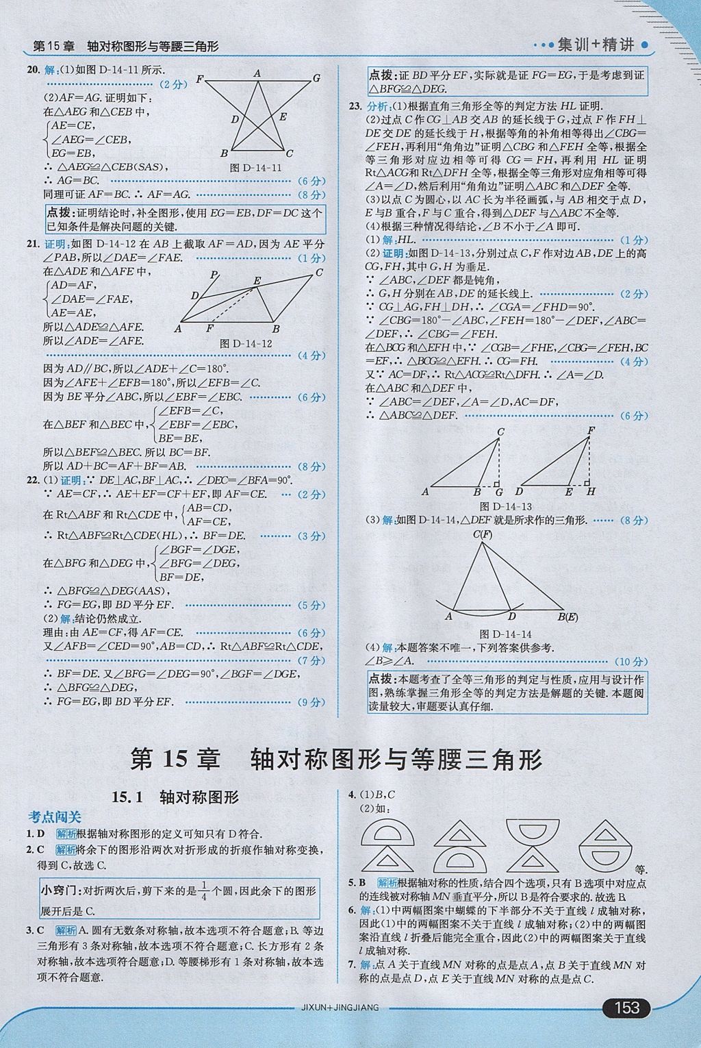 2017年走向中考考場八年級數(shù)學(xué)上冊滬科版 參考答案第27頁