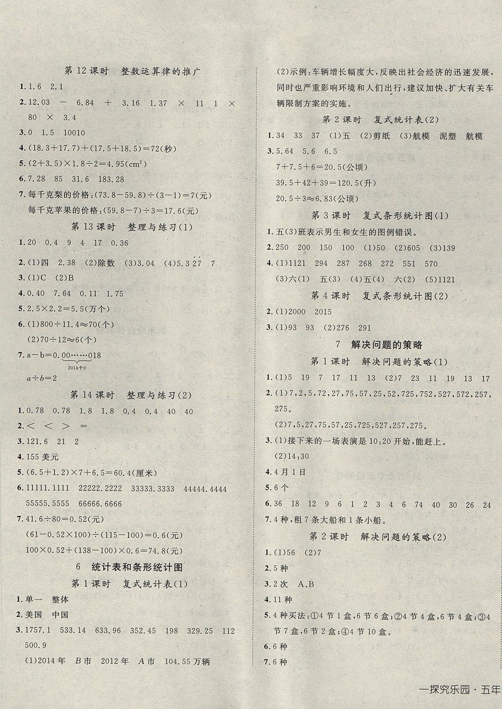 2017年探究乐园高效课堂五年级数学上册苏教版 参考答案第5页