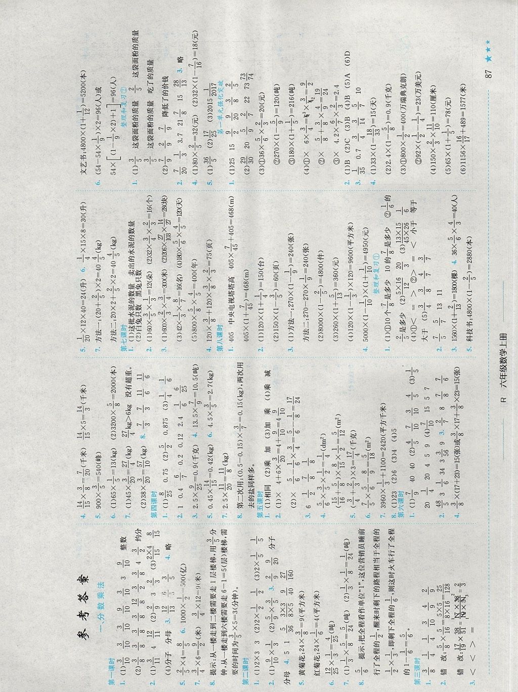 2017年黄冈小状元作业本六年级数学上册人教版江西专版 参考答案第1页