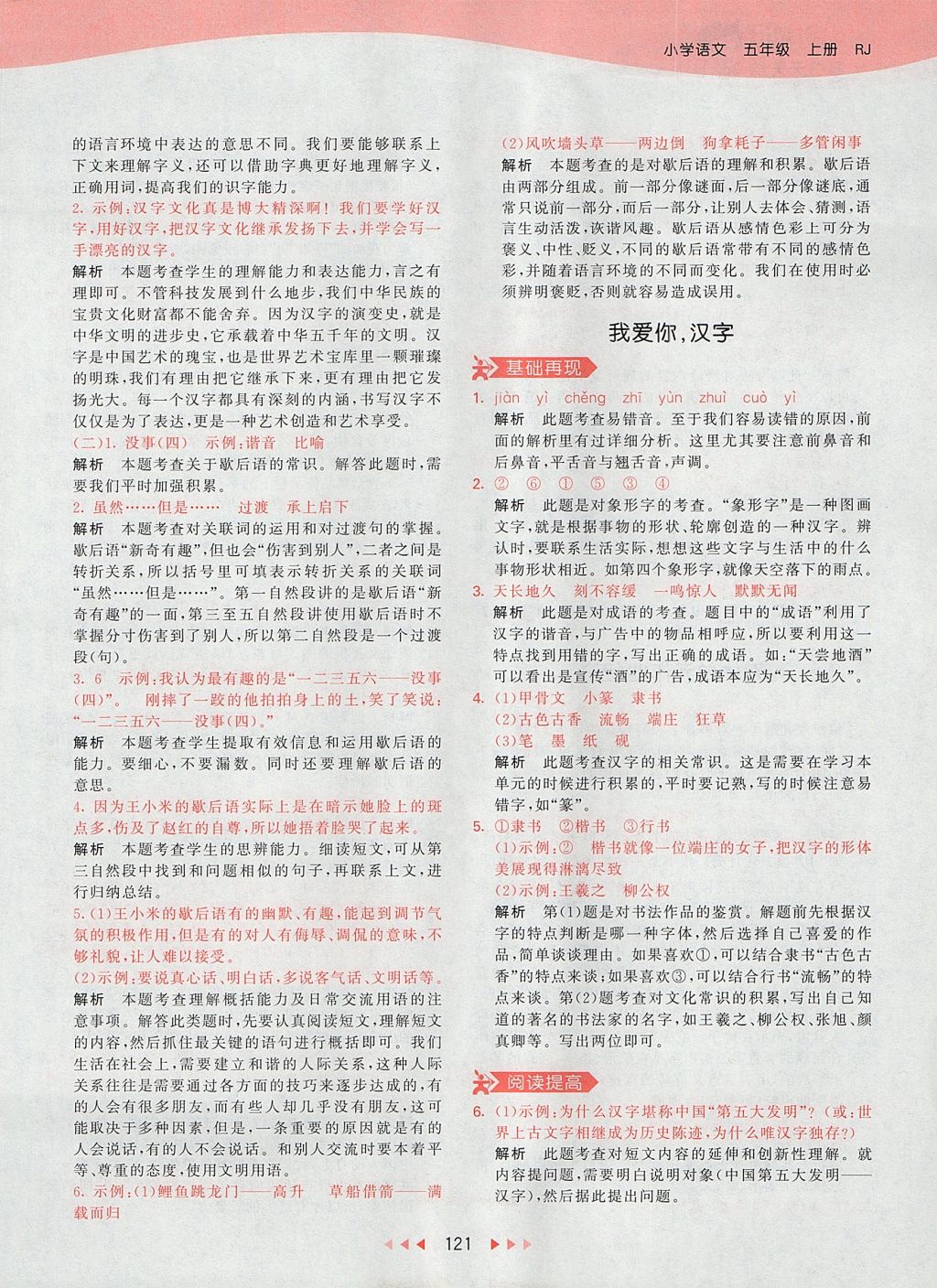 2017年53天天練小學(xué)語(yǔ)文五年級(jí)上冊(cè)人教版 參考答案第33頁(yè)