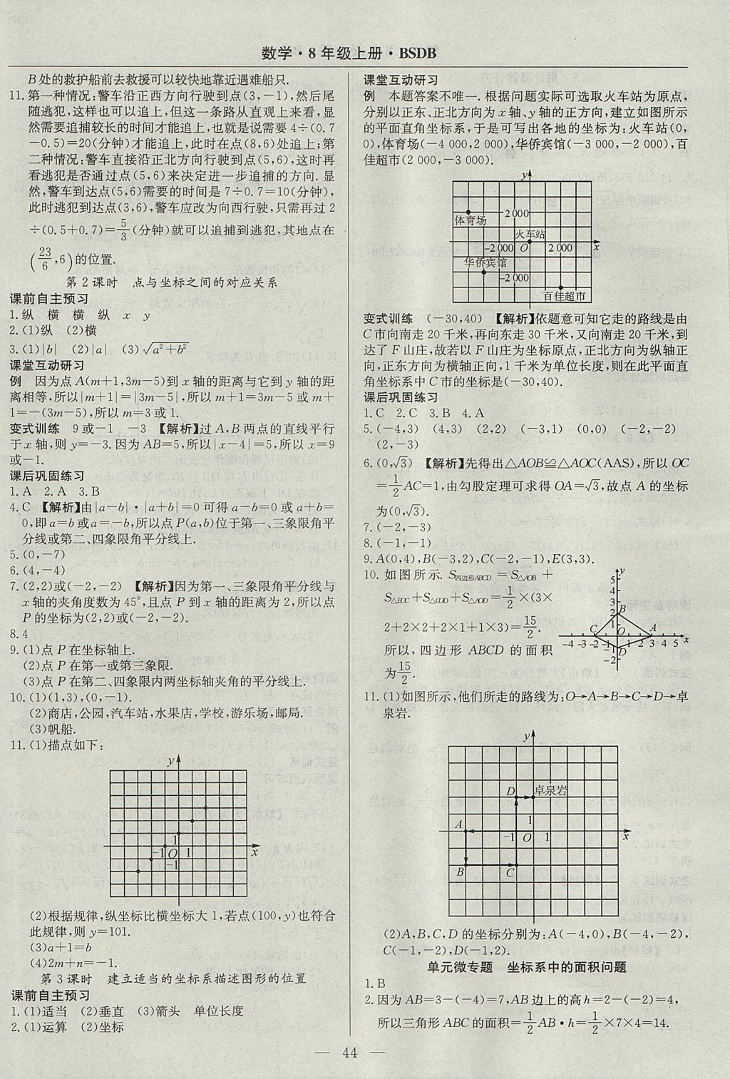 2017年高效通教材精析精練八年級數(shù)學(xué)上冊北師大版 參考答案第8頁