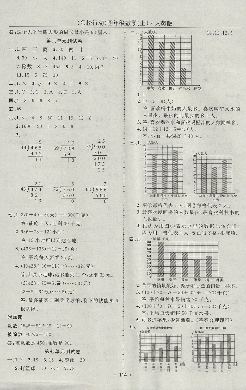 2017年金榜行动高效课堂助教型教辅四年级数学上册人教版 参考答案第15页