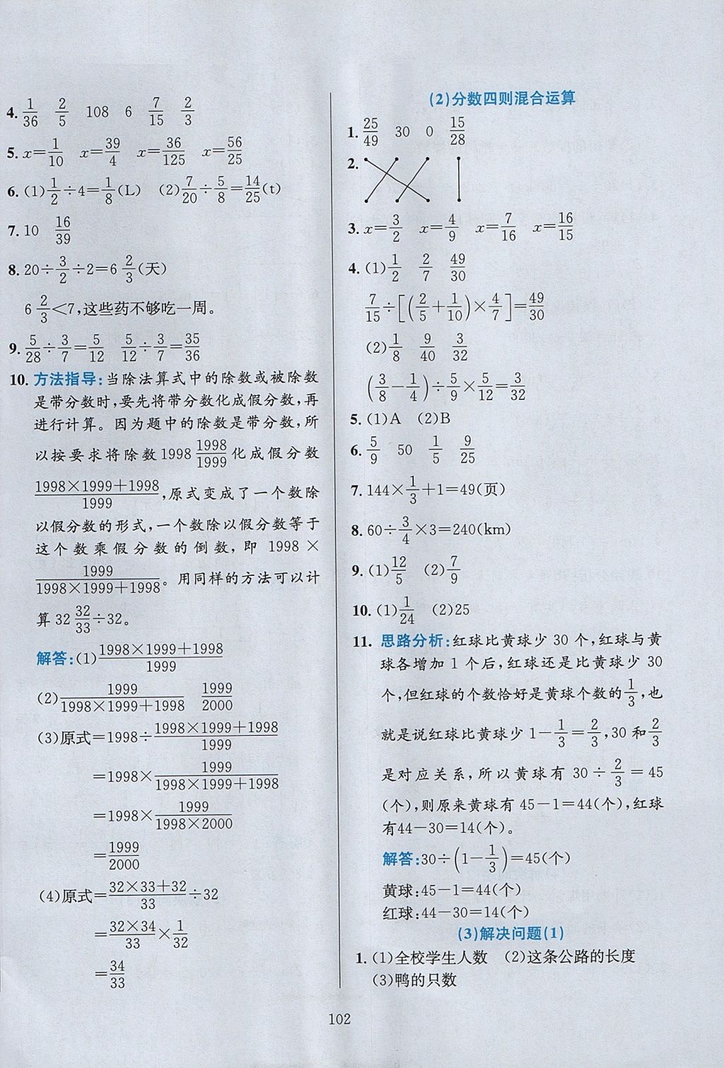 2017年小學(xué)教材全練六年級(jí)數(shù)學(xué)上冊(cè)人教版天津?qū)Ｓ?nbsp;參考答案第6頁