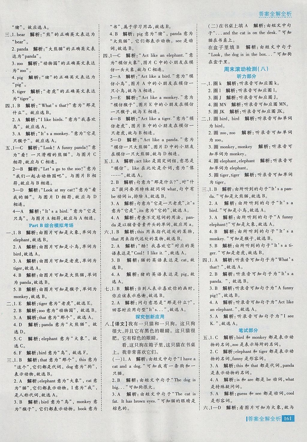 2017年考點(diǎn)集訓(xùn)與滿分備考三年級英語上冊 參考答案第17頁