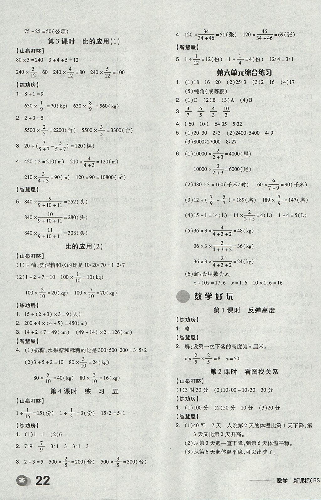 2017年全品學(xué)練考六年級數(shù)學(xué)上冊北師大版 參考答案第7頁