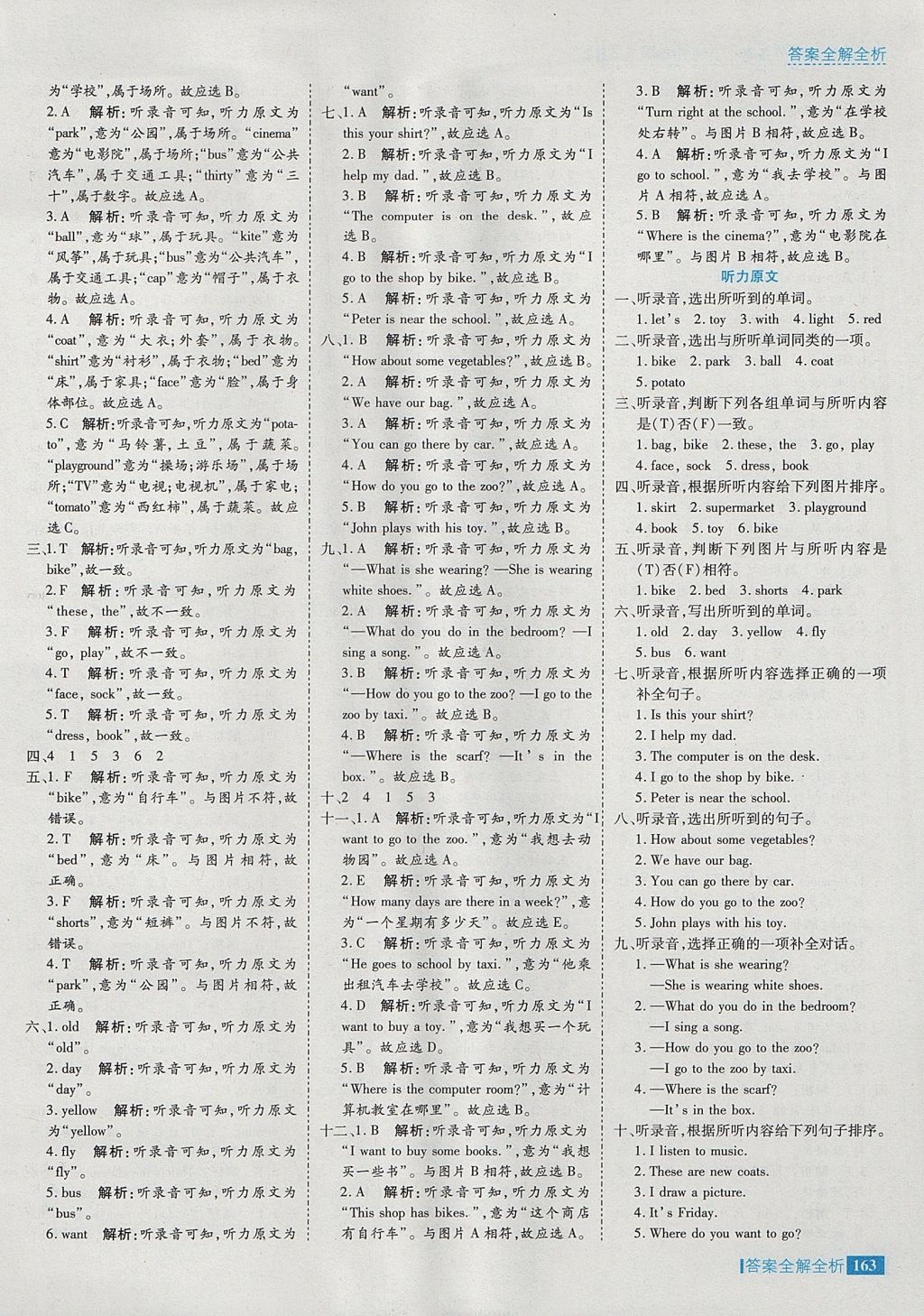 2017年考點(diǎn)集訓(xùn)與滿分備考四年級(jí)英語(yǔ)上冊(cè)冀教版 參考答案第27頁(yè)