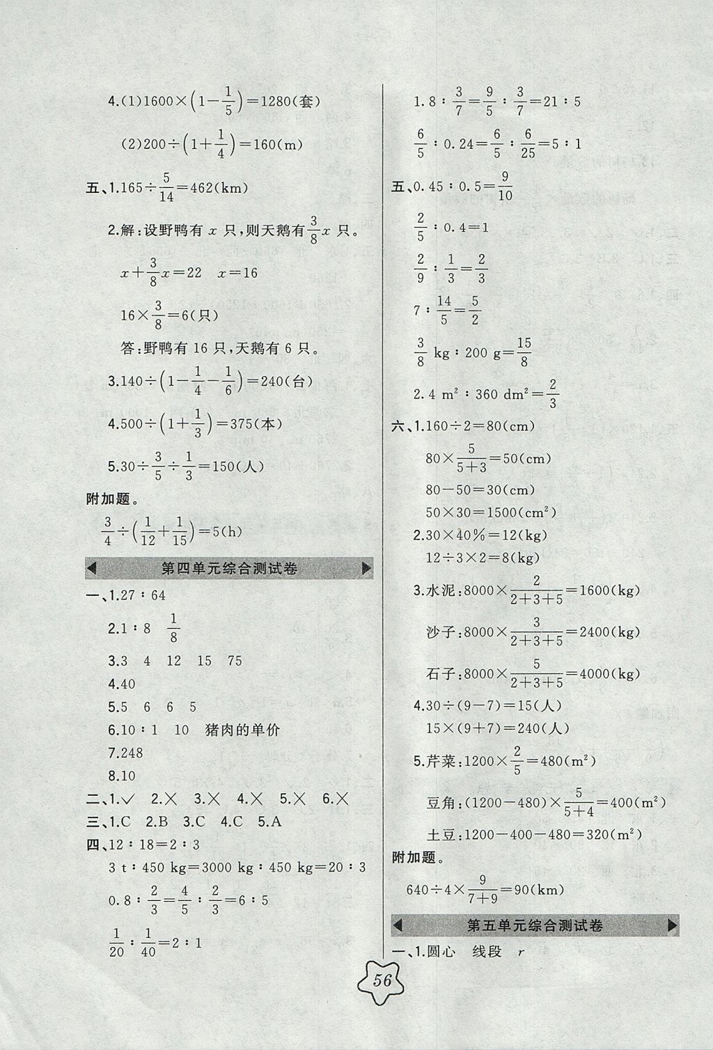 2017年北大綠卡六年級數(shù)學(xué)上冊人教版 參考答案第16頁