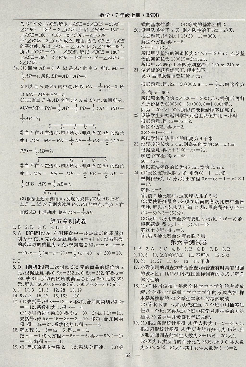 2017年高效通教材精析精練七年級數(shù)學上冊北師大版 參考答案第30頁