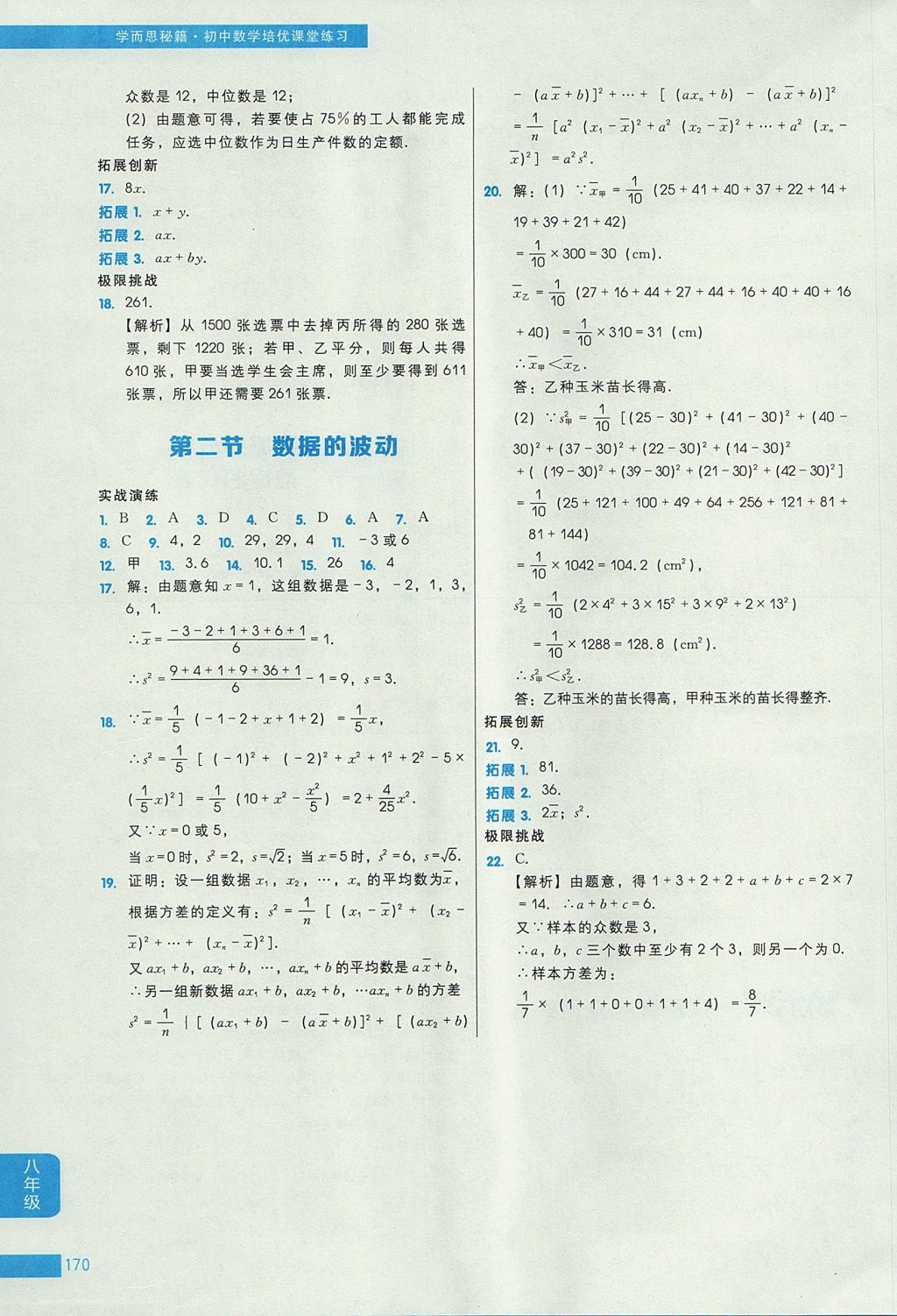 2017年學(xué)而思秘籍初中數(shù)學(xué)培優(yōu)課堂練習(xí)八年級 參考答案第40頁