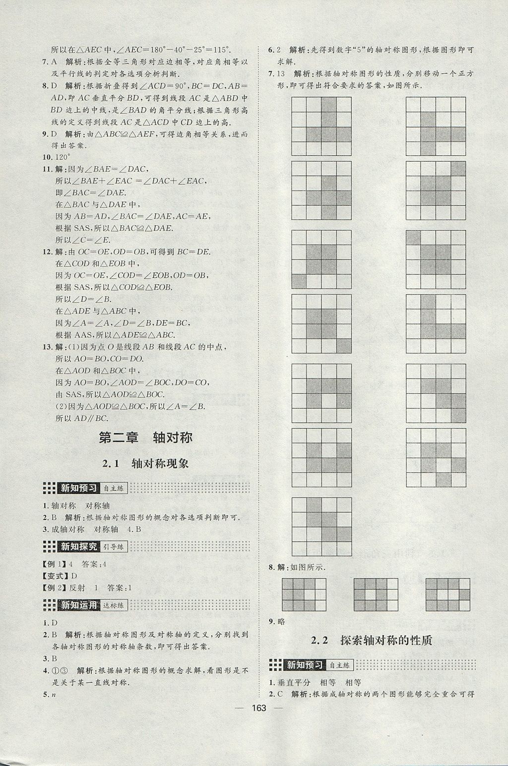 2017年练出好成绩七年级数学上册鲁教版五四专版 参考答案第7页