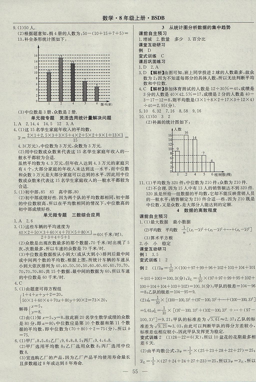 2017年高效通教材精析精練八年級數(shù)學(xué)上冊北師大版 參考答案第19頁