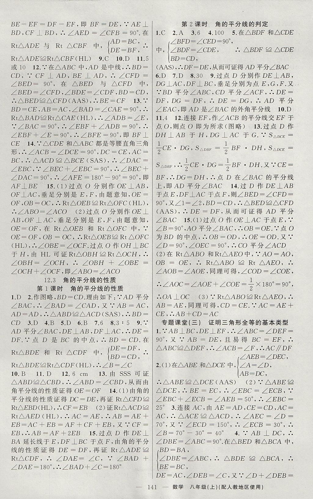 2017年原創(chuàng)新課堂八年級(jí)數(shù)學(xué)上冊(cè)人教版 參考答案第5頁(yè)