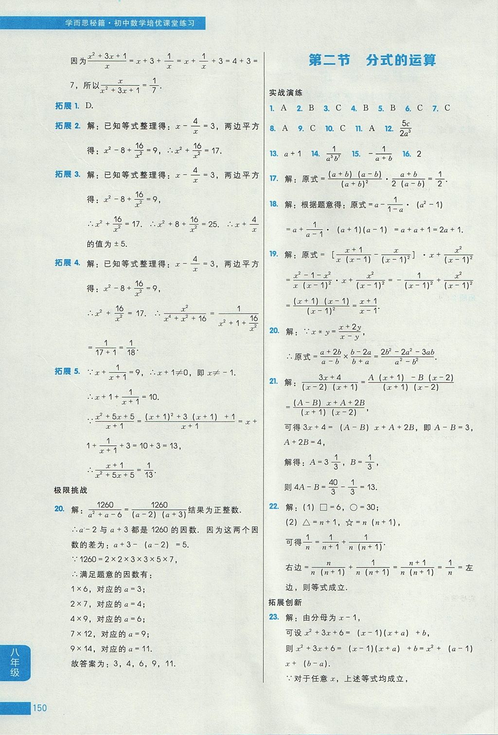 2017年学而思秘籍初中数学培优课堂练习八年级 参考答案第20页