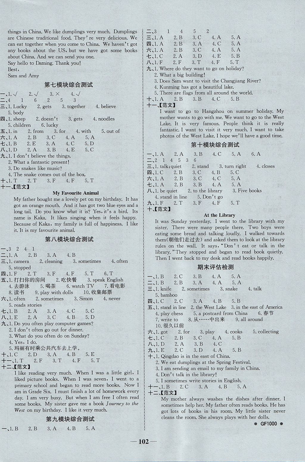 2017年世紀(jì)金榜金榜小博士六年級(jí)英語(yǔ)上冊(cè)外研版 參考答案第8頁(yè)