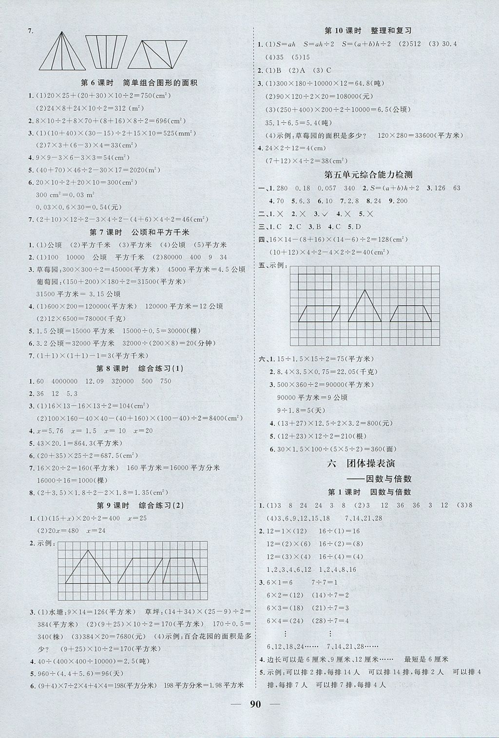 2017年阳光同学课时优化作业五年级数学上册青岛版 参考答案第6页