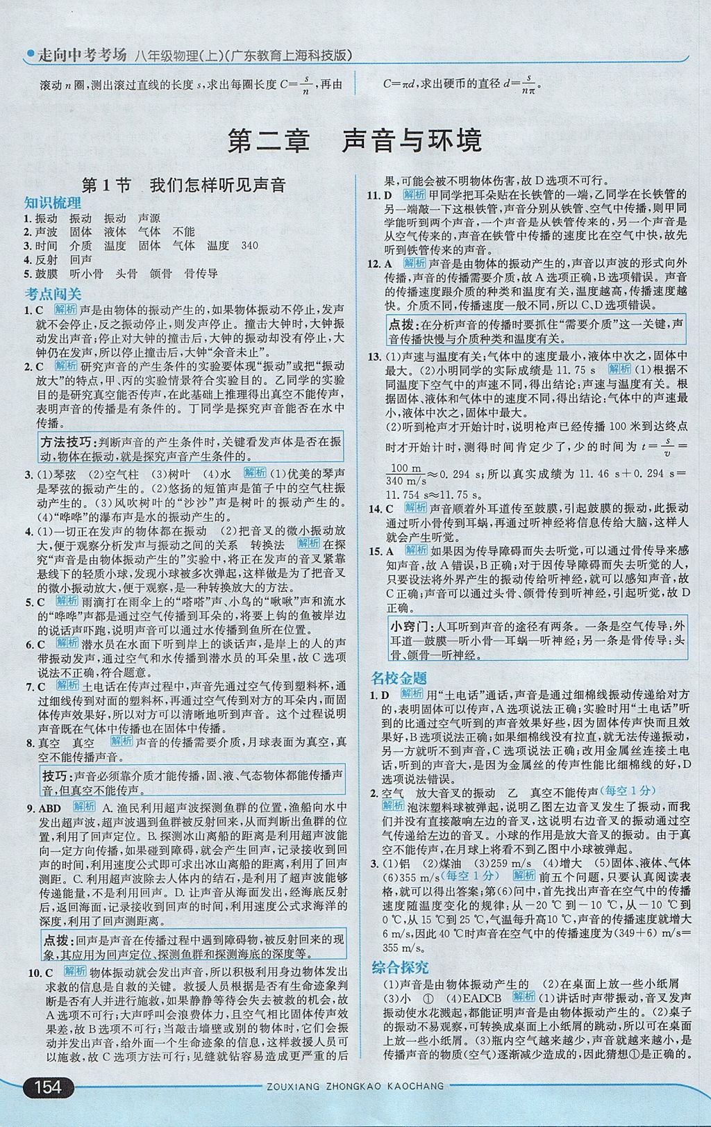 2017年走向中考考場八年級物理上冊粵滬版 參考答案第4頁