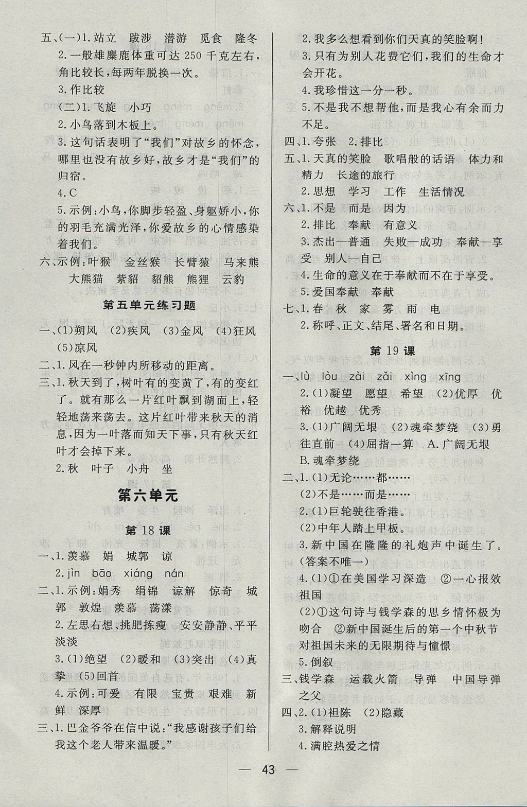 2017年簡(jiǎn)易通小學(xué)同步導(dǎo)學(xué)練六年級(jí)語(yǔ)文上冊(cè)蘇教版 參考答案第7頁(yè)