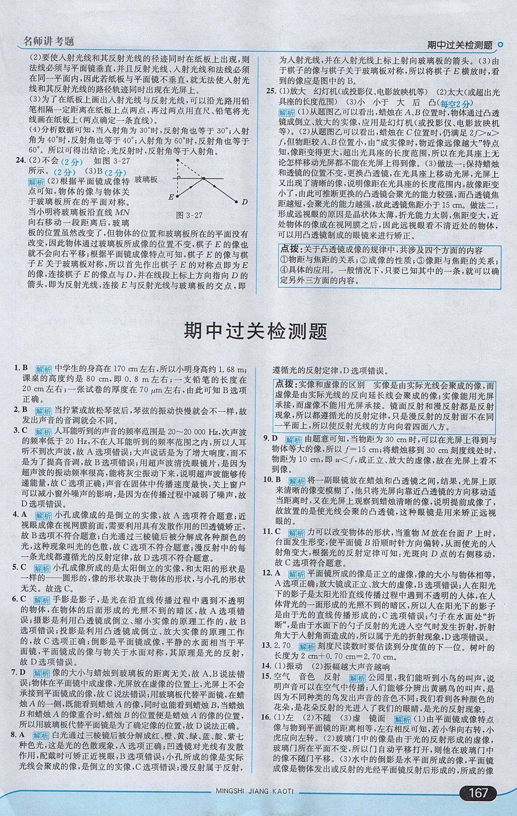 2017年走向中考考場八年級物理上冊粵滬版 參考答案第17頁