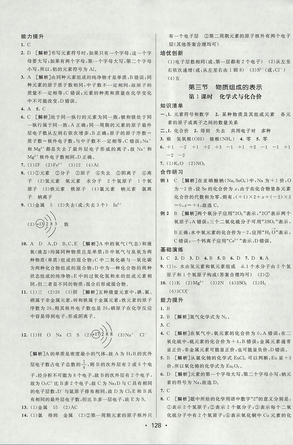 2017年同行學(xué)案學(xué)練測(cè)八年級(jí)化學(xué)全一冊(cè)魯教版五四制 參考答案第8頁(yè)