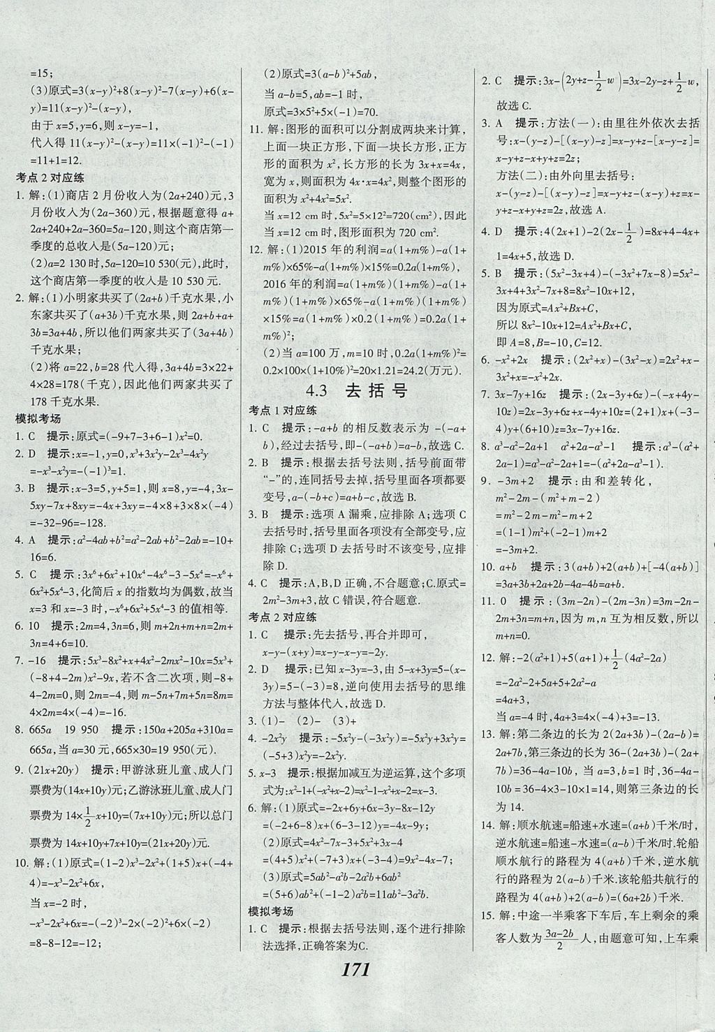 2017年全優(yōu)課堂考點(diǎn)集訓(xùn)與滿分備考七年級(jí)數(shù)學(xué)上冊(cè)冀教版 參考答案第27頁(yè)