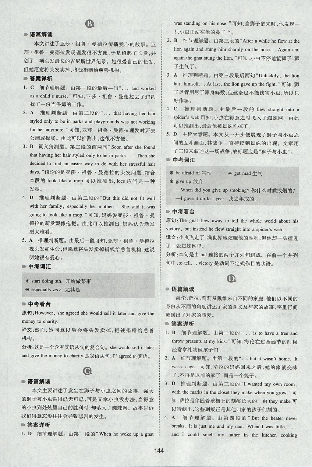 2017年一本英语阅读理解150篇八年级全一册人教版 参考答案第12页