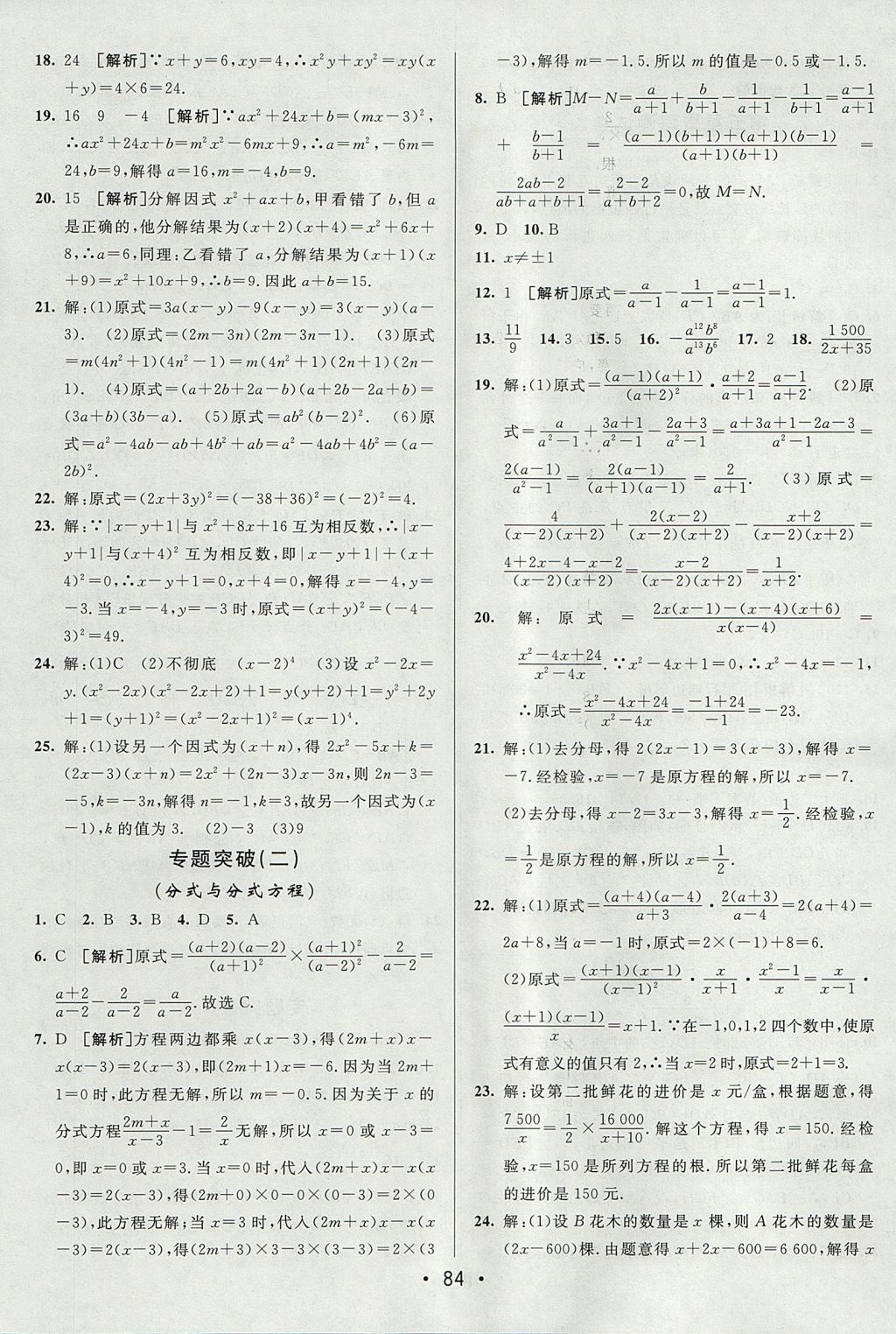 2017年期末考向標(biāo)海淀新編跟蹤突破測(cè)試卷八年級(jí)數(shù)學(xué)上冊(cè)魯教版 參考答案第8頁(yè)