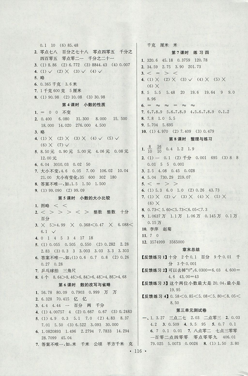 2017年南通小题课时作业本五年级数学上册江苏版 参考答案第4页