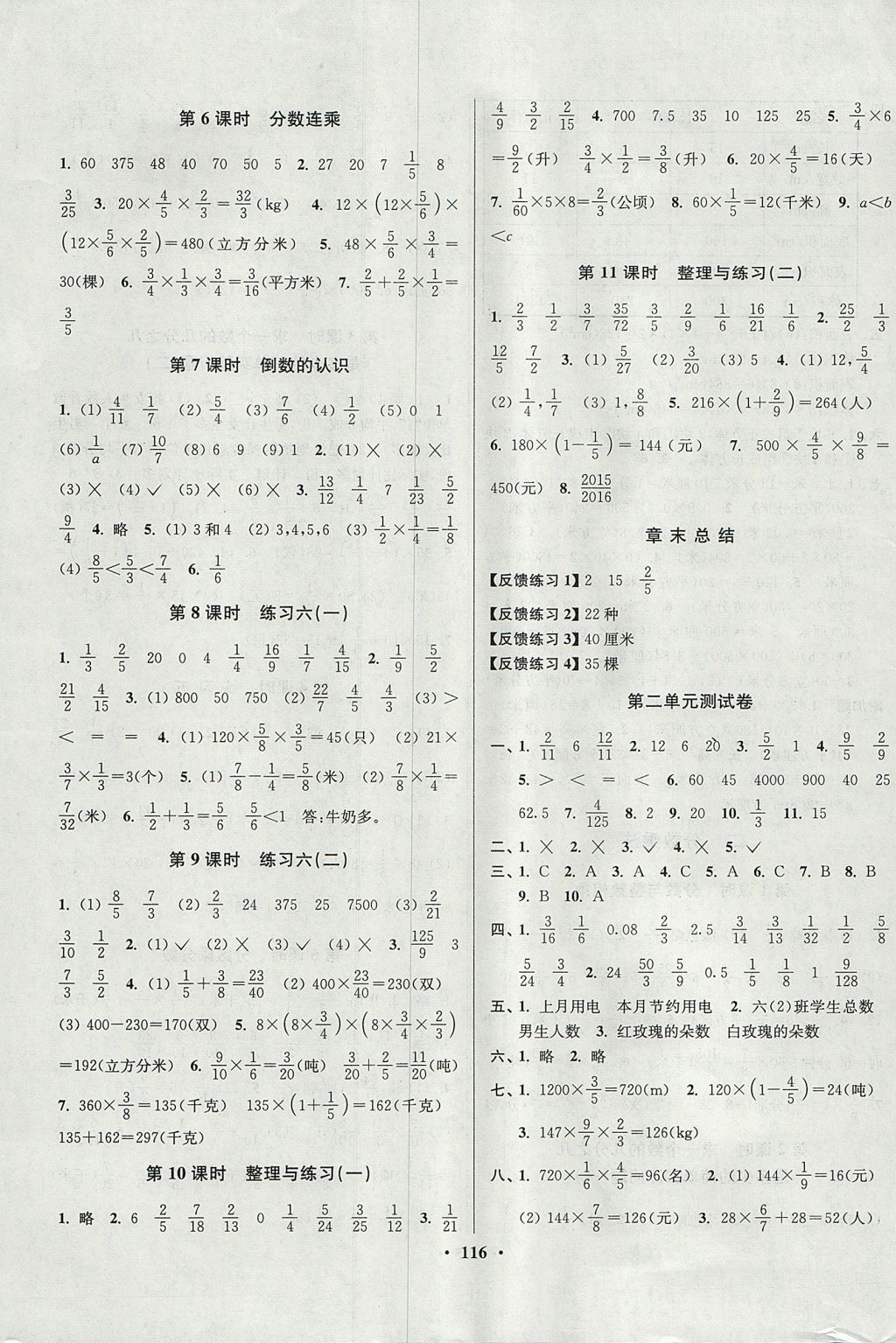 2017年南通小題課時(shí)作業(yè)本六年級(jí)數(shù)學(xué)上冊(cè)江蘇版 參考答案第4頁(yè)