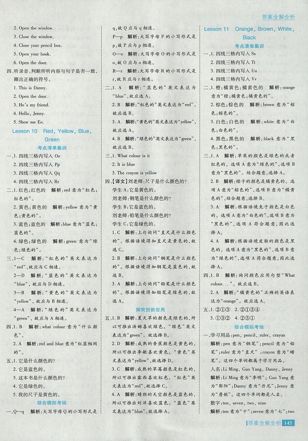 2017年考點(diǎn)集訓(xùn)與滿分備考三年級英語上冊冀教版 參考答案第9頁