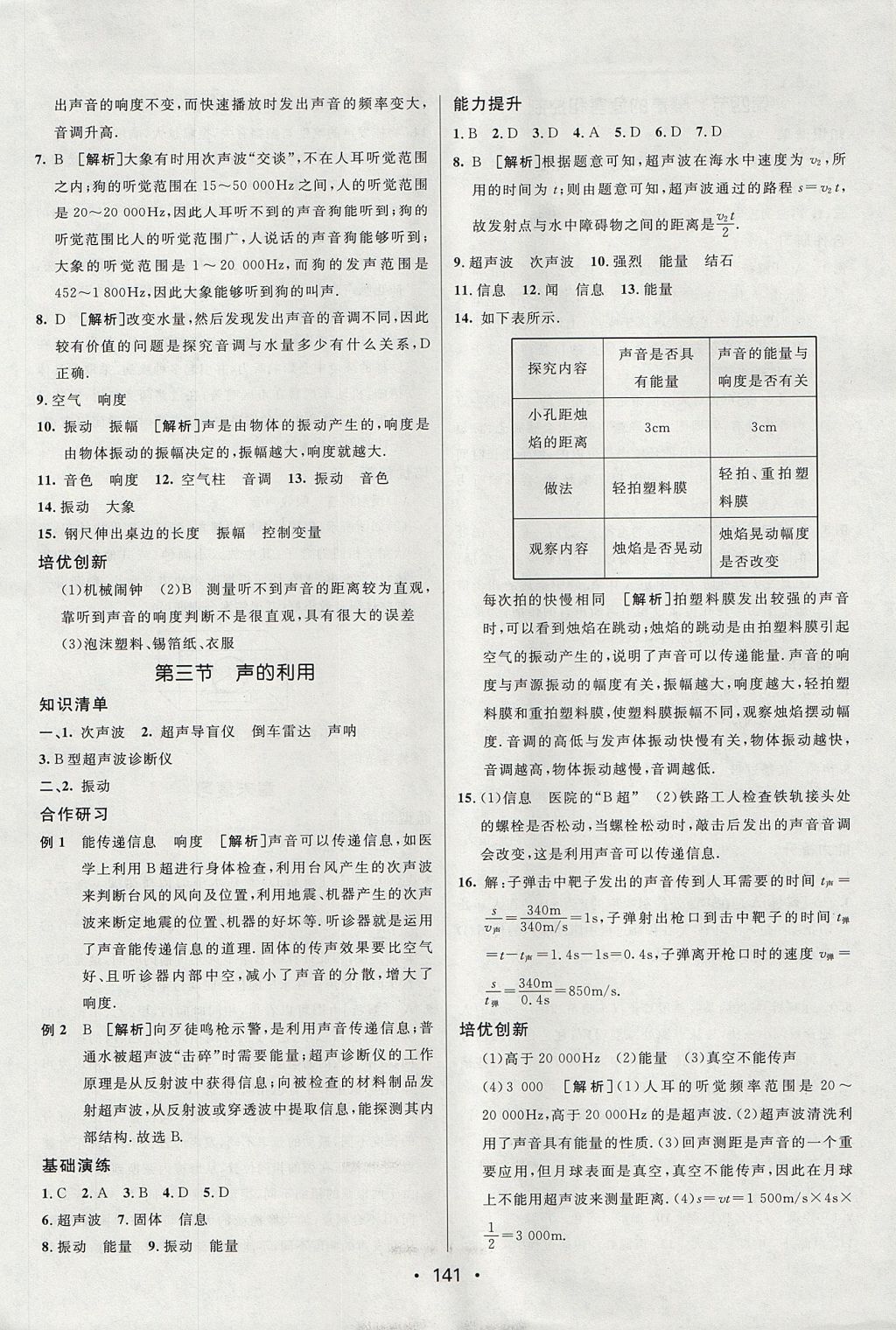 2017年同行學(xué)案學(xué)練測八年級物理上冊魯科版 參考答案第7頁