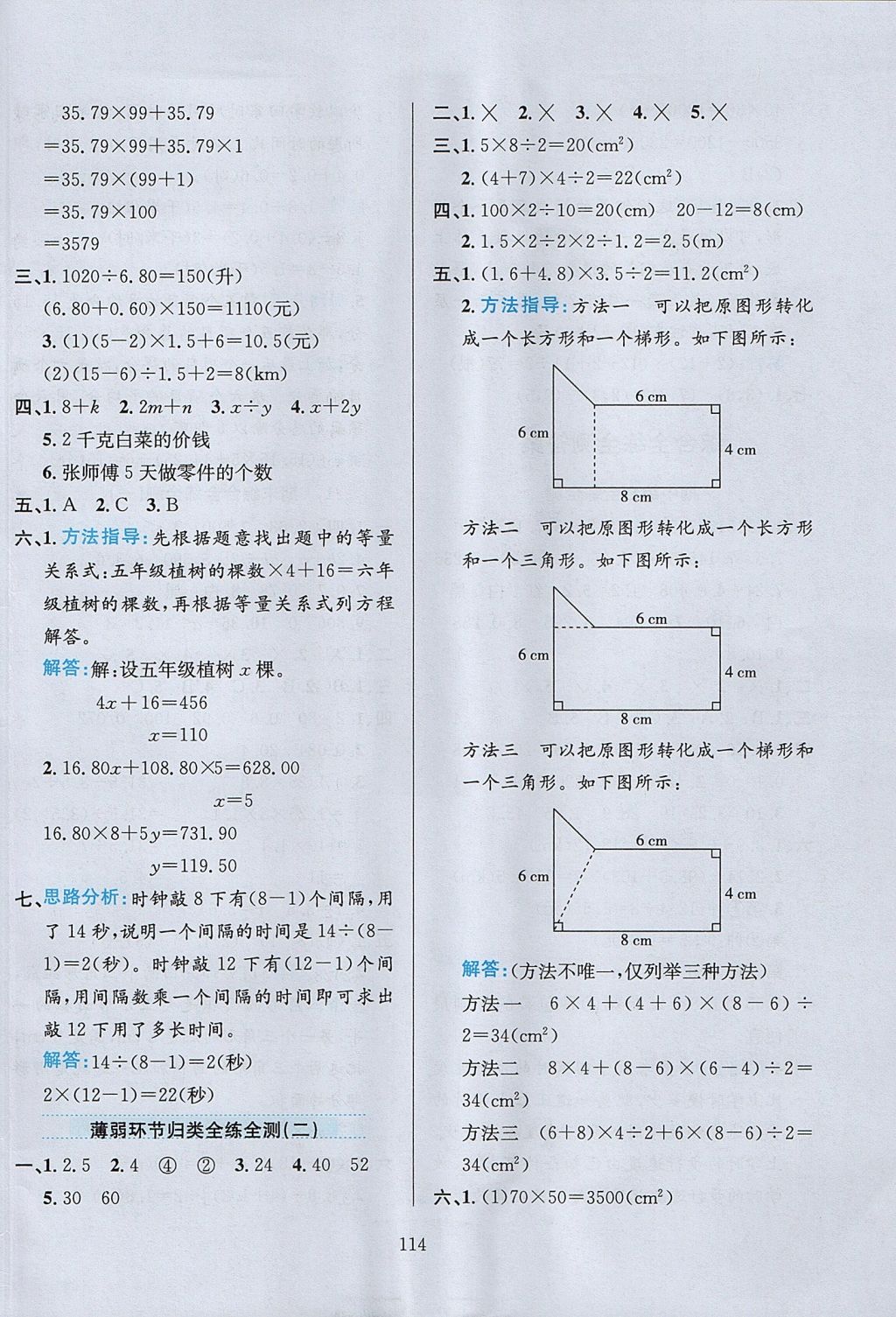 2017年小学教材全练五年级数学上册人教版天津专用 参考答案第18页