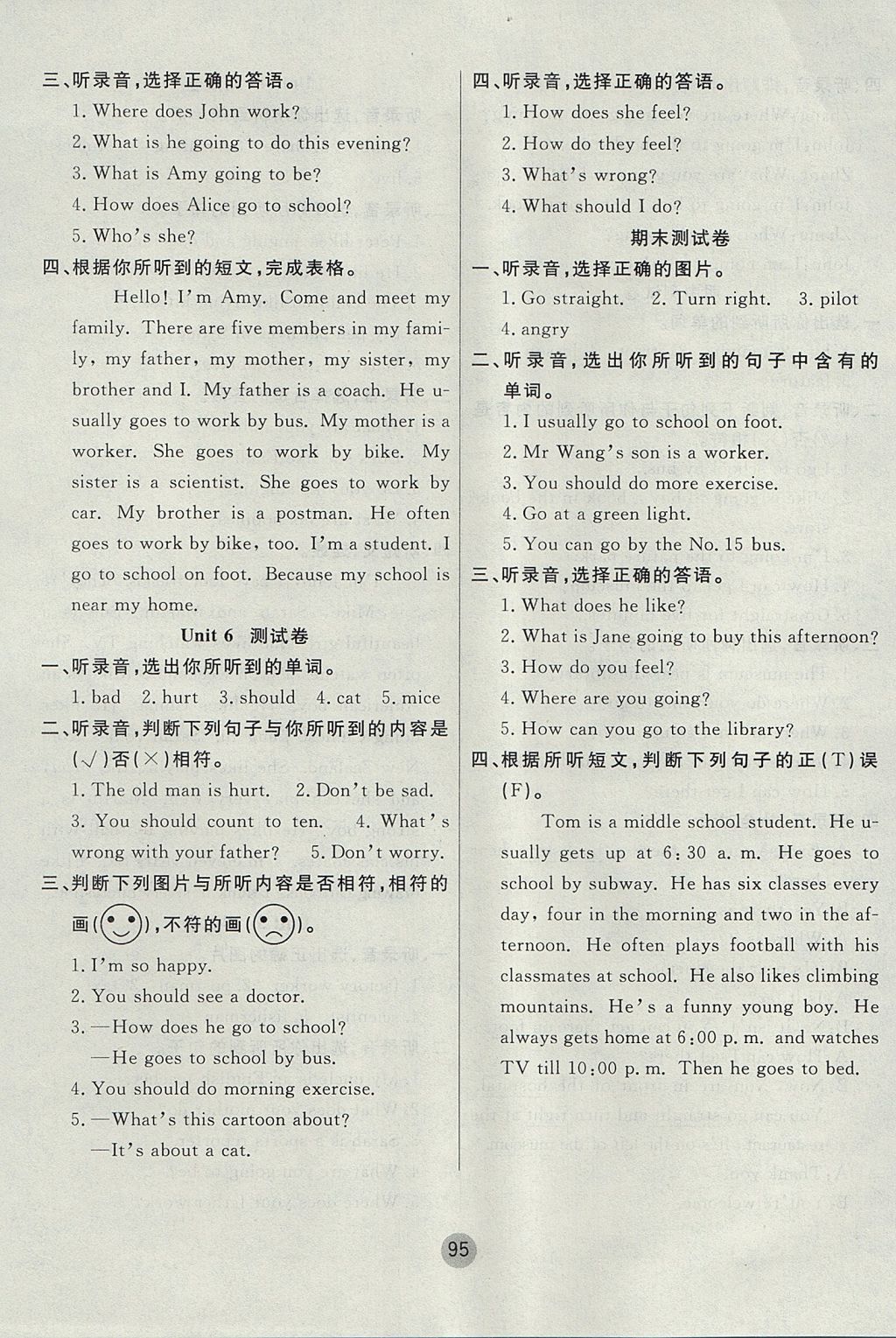 2017年英才小狀元同步優(yōu)化練與測(cè)六年級(jí)英語(yǔ)上冊(cè)人教PEP版 參考答案第3頁(yè)