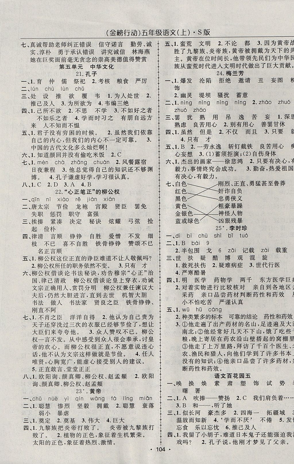 2017年金榜行动高效课堂助教型教辅五年级语文上册语文S版 参考答案第5页